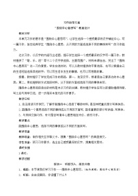 六年级上册习作：围绕中心意思写精品课后复习题