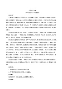 小学语文人教部编版六年级上册习作：学写倡议书优秀课时练习