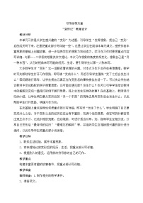 小学语文人教部编版六年级上册第一单元习作：变形记优秀课时训练