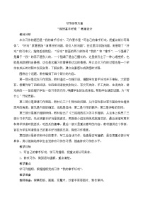 人教部编版六年级上册第七单元习作：我的拿手好戏优秀课后练习题