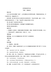 小学语文人教部编版六年级上册第二单元口语交际：演讲精品课时练习