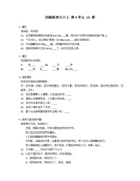 小学语文人教部编版六年级上册桥精品课后练习题