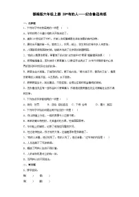 小学语文有的人纪念鲁迅有感优秀练习题