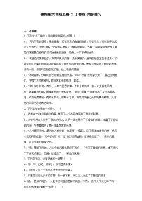 小学语文人教部编版六年级上册丁香结精品复习练习题
