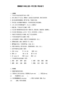 小学语文人教部编版六年级上册花之歌优秀当堂达标检测题