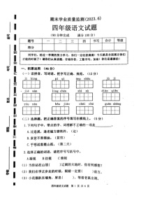 山东省枣庄市市中区2022-2023年度四年级下学期期末测试语文试题