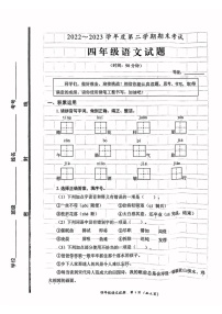 山东省枣庄市滕州市2022-2023学年四年级下学期语文期末试卷