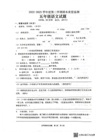 山东省枣庄市峄城区2022-2023学年五年级下学期期末考试语文试题