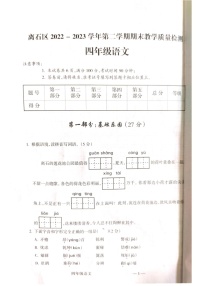 山西省吕梁市离石区2022-2023学年四年级下学期6月期末语文试题