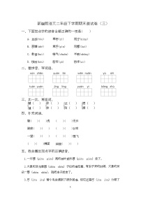 期末测试卷三（试题）-统编版语文二年级下册