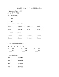 期中测试卷一（试题）统编版语文二年级上册