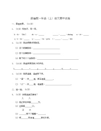 期中试卷（试题）-统编版语文一年级上册