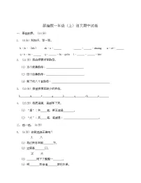 期中试卷（试题）-统编版语文一年级上册