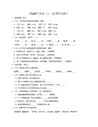 期中试卷三（试题）-统编版语文六年级上册