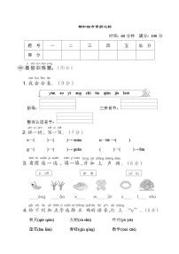 部编版一年级语文上册单元检测 期中综合素质达标