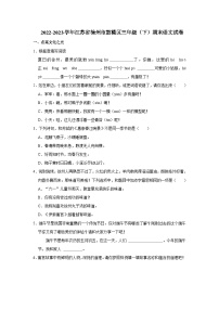 2022-2023学年江苏省徐州市鼓楼区三年级下学期期末语文试卷（文字版含答案解析）