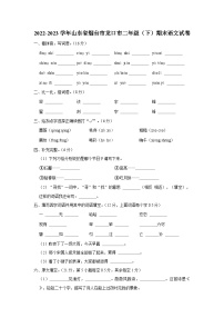 2022-2023学年山东省烟台市龙口市二年级下学期期末语文试卷（文字版含答案解析）