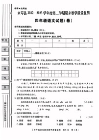 陕西省咸阳市永寿县2022-2023学年四年级下学期期末语文试题