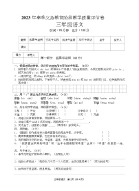 四川省广安市邻水县2022-2023学年三年级下学期期末考试语文试题