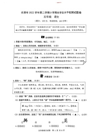 浙江省温州市乐清市2022-2023学年五年级下学期6月期末语文试题