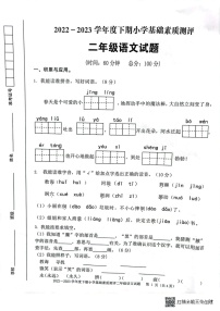 重庆市大渡口区2022-2023学年二年级下学期期末语文试题