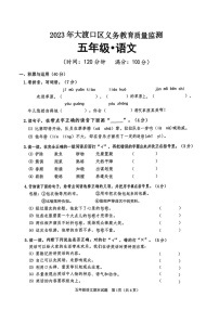 重庆市大渡口区2022-2023学年五年级下学期期末语文试卷