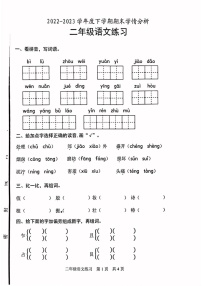 江苏省淮安市2022-2023学年二年级下学期语文期末试卷练习