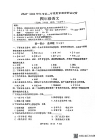 江苏省淮安市洪泽区2022-2023学年四年级下学期6月期末语文试题