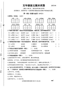 江苏省连云港市2022-2023学年五年级下学期期末调研语文试卷