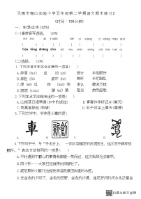 江苏省无锡市锡山区2022-2023学年五年级下学期6月期末语文试题