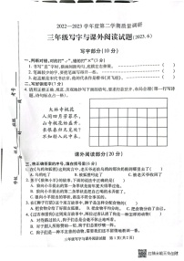 江苏省徐州市沛县2022-2023学年三年级下学期期末质量调研写字与阅读语文试题