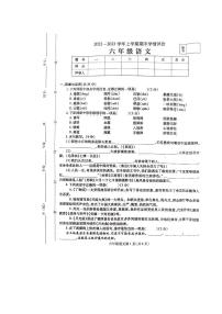 河南省平顶山市鲁山县2022-2023学年六年级上学期语文期末试卷