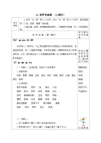 人教部编版普罗米修斯优秀导学案
