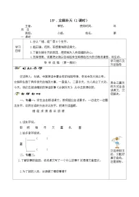 人教部编版四年级上册女娲补天优质学案及答案