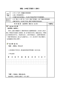 小学语文人教部编版四年级上册梅兰芳蓄须精品导学案及答案