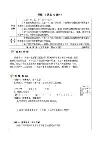 小学语文人教部编版四年级上册繁星优秀导学案及答案