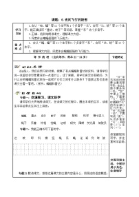 小学语文人教部编版四年级上册夜间飞行的秘密优秀导学案