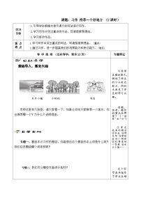 人教部编版四年级上册习作：推荐一个好地方优质导学案及答案