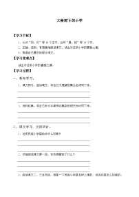 人教部编版三年级上册大青树下的小学精品导学案