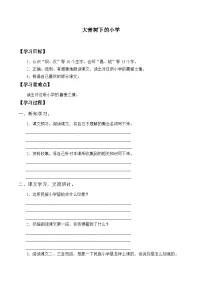 人教部编版三年级上册大青树下的小学精品导学案