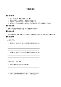 小学语文人教部编版三年级上册不懂就要问优秀导学案