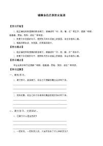 小学语文人教部编版三年级上册铺满金色巴掌的水泥道优秀学案及答案