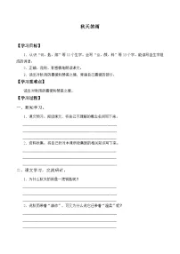 语文三年级上册秋天的雨优秀学案设计