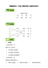 小学语文人教部编版一年级上册画精品导学案