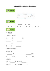 语文江南优质导学案及答案