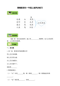 小学语文人教部编版一年级上册画优秀学案设计