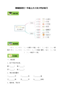 人教部编版大小多少优秀学案及答案