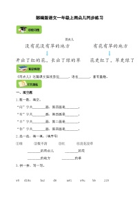 小学语文人教部编版一年级上册雨点儿优秀导学案