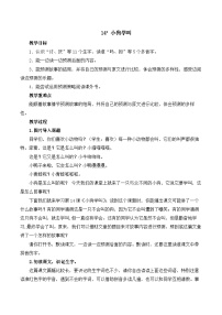 语文三年级上册小狗学叫优质教学设计
