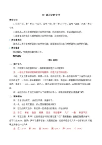 人教部编版三年级上册读不完的大书获奖教学设计